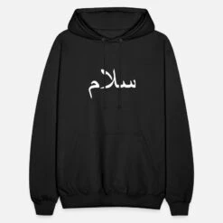 'Salam - Friede' Unisex Hoodie | Spreadshirt -Stedman Geschaft salam friede unisex hoodie 6