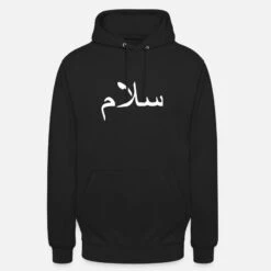 'Salam - Friede' Unisex Hoodie | Spreadshirt -Stedman Geschaft salam friede unisex hoodie 8